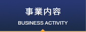事業内容　ナビ