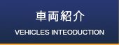 車両紹介　ナビ