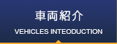 車両紹介　ナビ